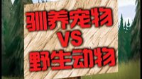 叢林大反攻2-Open Season 2 (2008)中文預告片