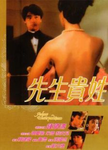 先生貴姓