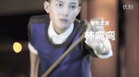 青春序宣傳片 新
