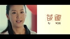 預(yù)告片