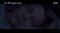 [1915年的卡蜜兒]臺灣預告片