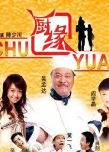 廚緣