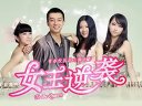微電影《女王逆襲》預告片·蛻變篇