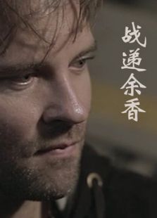 戰(zhàn)遞余香