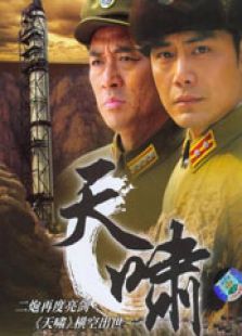 天嘯