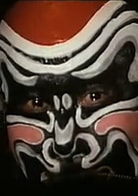 裴艷玲