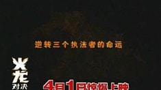 內地版預告片2