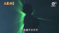陳亞蘭歌仔戲 天龍傳奇45--假扮冤魂作弄人（陰調）