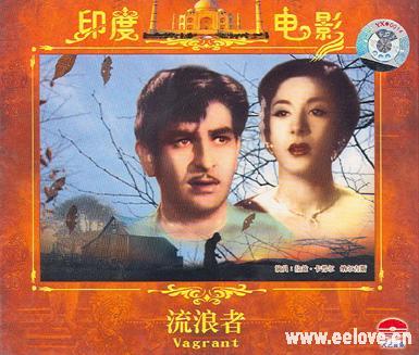 印度電影《流浪者》