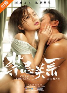 禁忌關(guān)系