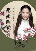 李心艾?