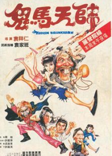 鬼馬天師