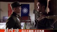 安徽影視頻道《風云大劇院》