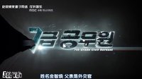 韓劇 7級公務員 七級公務員 預告片韓語中字 朱元 崔江姬 黃燦盛 金敏瑞 張英南 孫鎮英