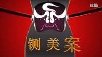 《鍘美案-秦香蓮與陳世美》++_標(biāo)清