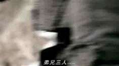 投名狀預告片3