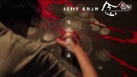 《念念》調(diào)檔至4月30日 張艾嘉用電影“擁抱”兩代人