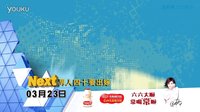 3月23號，遼寧衛視《男人四十要出嫁》精彩獻映