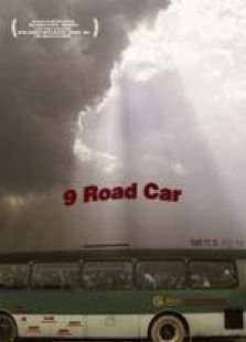 9路汽車