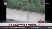 《赤道》愚人花絮 韓國(guó)突發(fā)驚天血案 頭號(hào)通緝犯形似張震