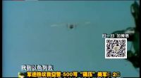 張召忠：中國無人機很牛，暢銷世界一百個國家軍情解碼大閱兵0
