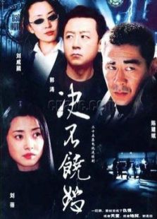 決不饒恕