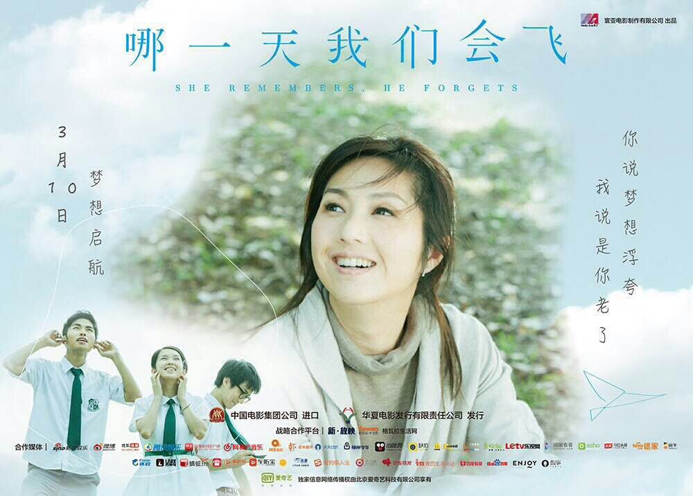 哪一天我們會飛（粵語） 高清海報