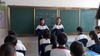 《周公誡子》教學(xué)視頻