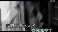 龍梅子、藍雨《我的愛情不見了》既然說分手，也就別再彼此煩擾