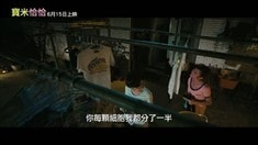 先行版預告片