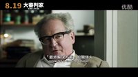 歷史劇情【大審判家】1280HD高畫質中文電影預告大首播！