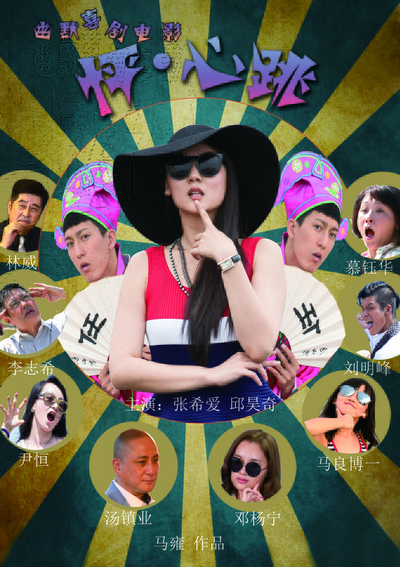 怦·心跳 高清海報