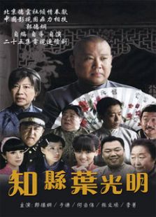 知縣葉光明