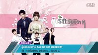 [PPTVHD]我們可以結婚嗎--泰國播出宣傳片