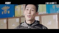李政宰??????? 《頂級較量》電影預告
