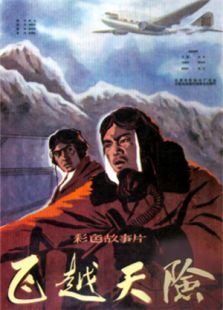 飛躍天險