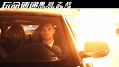 制作特輯之搏命飆車