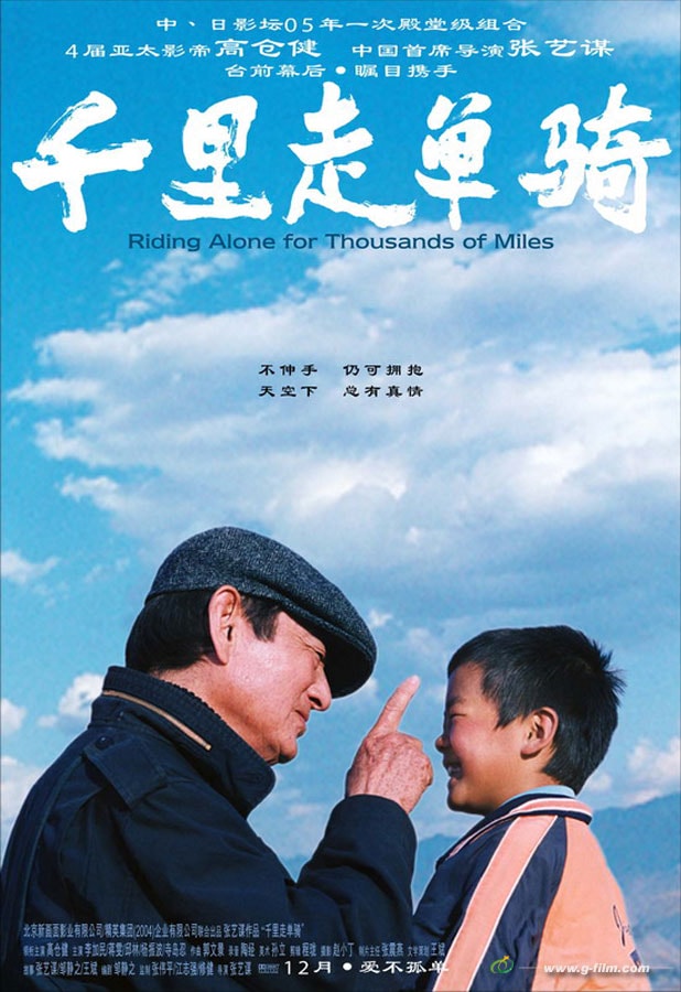 千里走單騎 海報