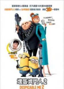 神偷奶爸2 粵語版