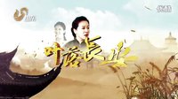 《葉落長安》歷史篇：不堪回首的歷史