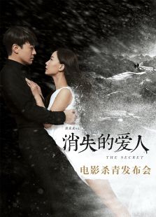 消失愛人