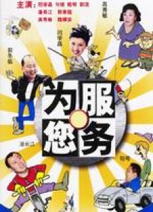為您服務(wù)
