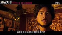 揭金三角幕后毒網 張涵予彭于晏鐵漢柔情
