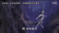 《叢林有情狼》中文預告片