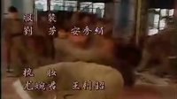 馬永貞 第二部 英雄血 電視劇《馬永貞之英雄血》（何家勁 李婉華 黃文豪 徐少強）片尾