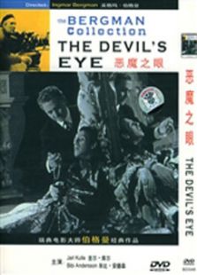 惡魔之眼