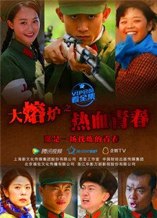 熱血青春