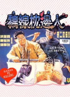 離線枕邊人