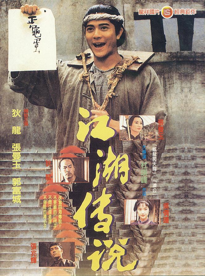 赤腳小子 高清海報