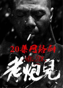 老炮兒